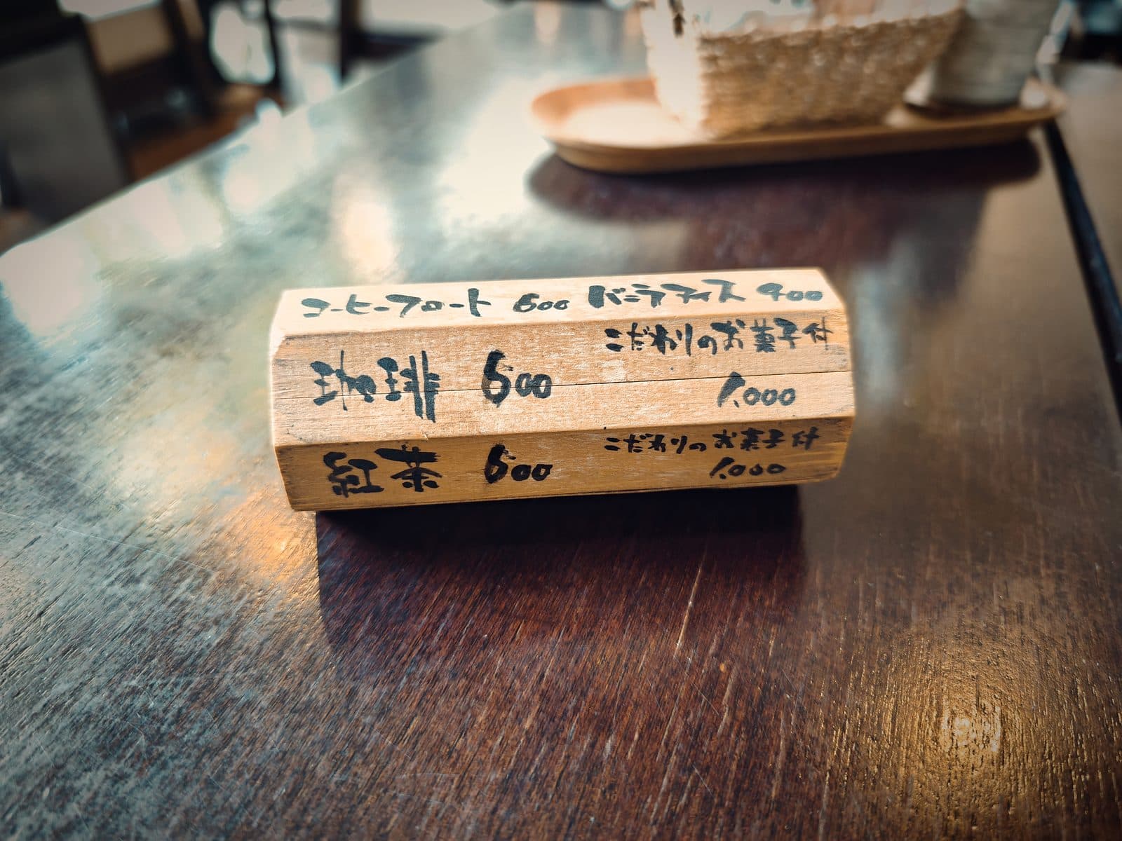 ザ・テラス・サクマ（THE TERRACE SAKUMA）：木片に手書きされたメニュー。珈琲・紅茶600円、こだわりのお菓子付1,000円、コーヒーフロート600円、バニラアイス900円。